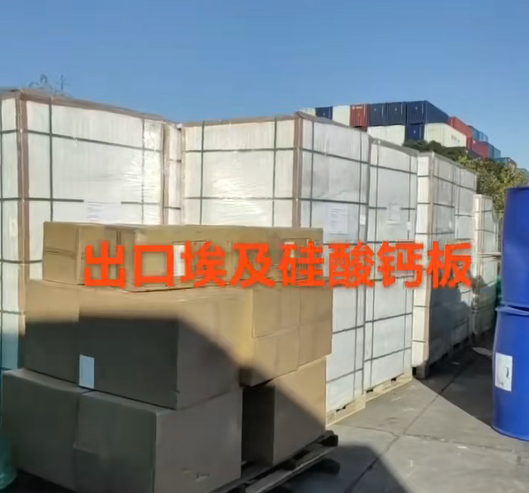 出口埃及硅酸鈣板發貨中